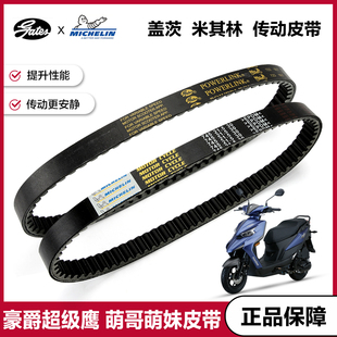 35传动皮带 适用豪爵踏板摩托车超级鹰eagle萌哥妹HJ125T 32A