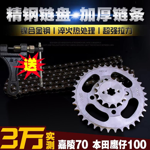 嘉陵嘉陵70大阳90隆鑫链条链盘