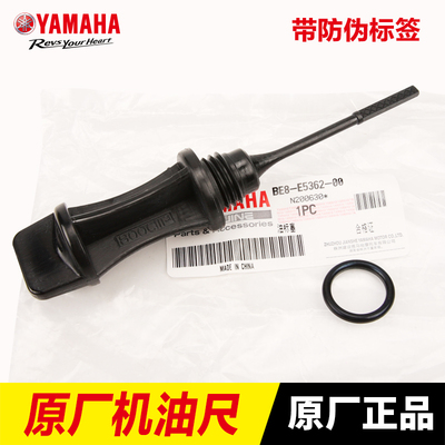 雅马哈巧格福喜赛鹰机油标塞