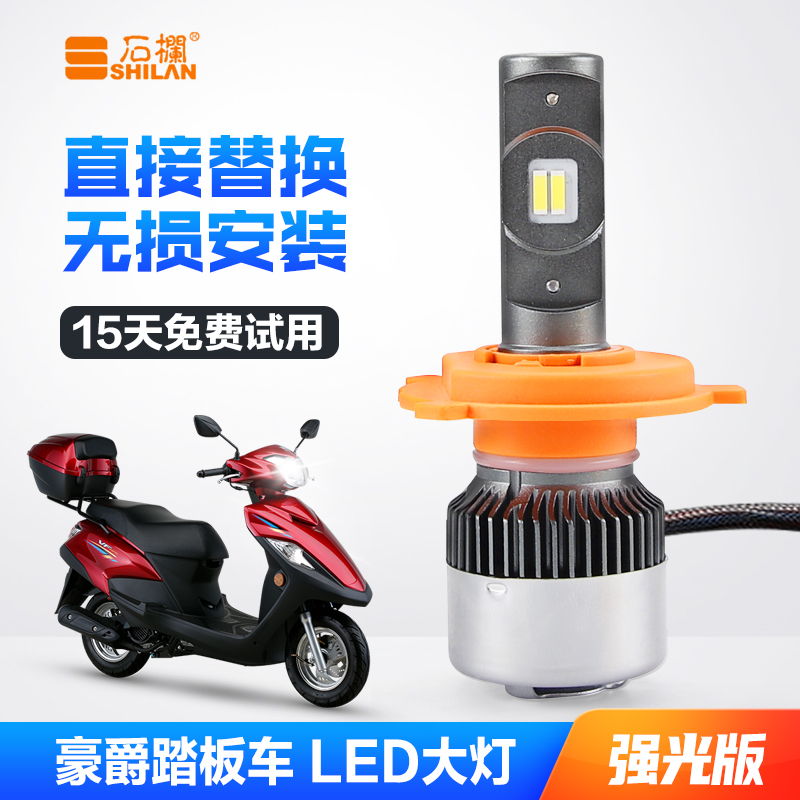 豪爵VHVEVF125改装LED大灯