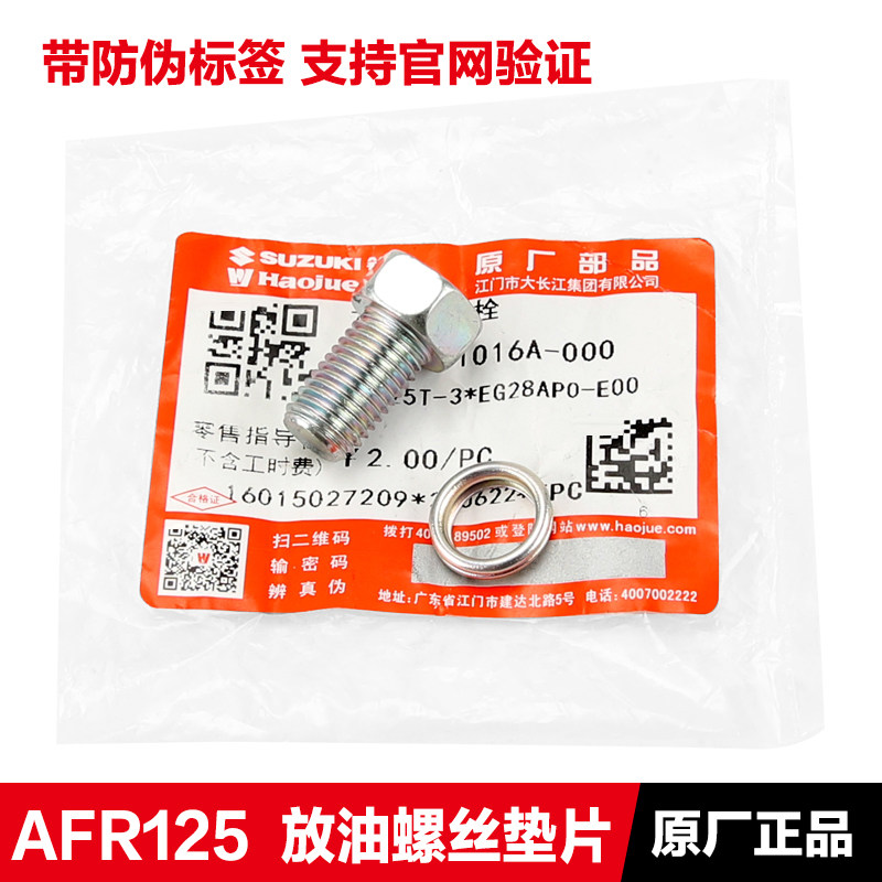 AFR125机油放油螺丝垫片图片