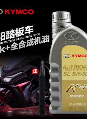 原厂光阳赛艇CT250 300 S350 400 RKS H150全合成K+机油SL 5W50