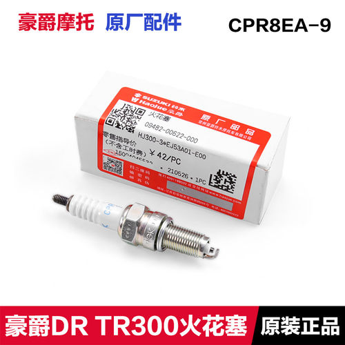 适用豪爵摩托车DR300/TR300 XCR300 HJ300原装正品火花塞NGK原厂