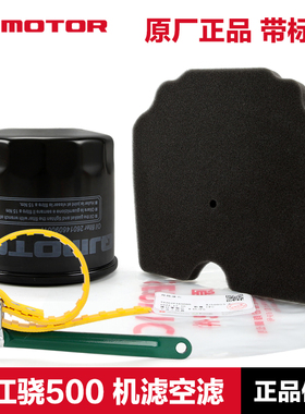 原装钱江摩托车骁SRT500 QJ500GS-5F机油滤芯空气滤清器空滤机滤