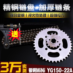 银钢大迷你MINI链条链盘套装YG150-22A提速改装大小链轮齿轮套链