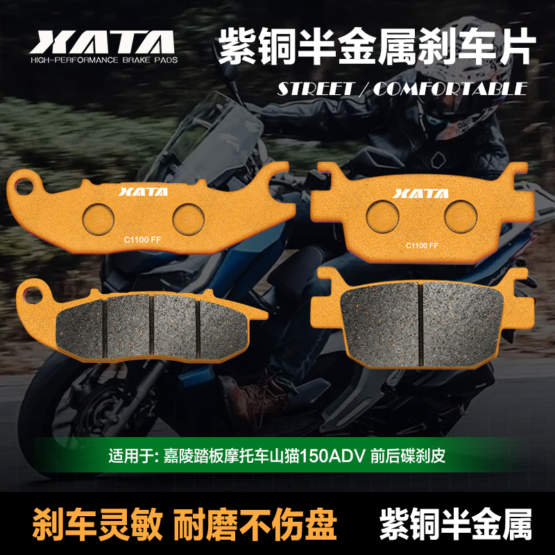 XATA紫铜半金属刹车片