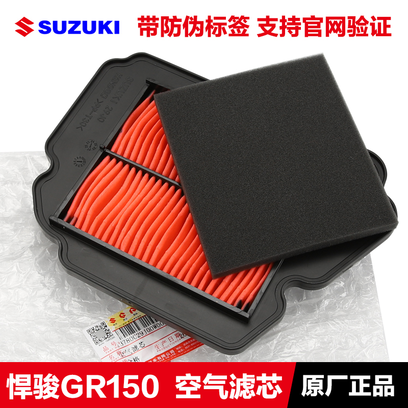 悍骏GR150原装正品空滤