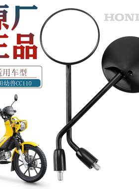 原厂五羊本田幼兽CC110 CROSS CUB SDH110-26新大洲后视镜反光镜
