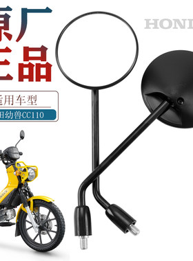 原厂五羊本田幼兽CC110 CROSS CUB SDH110-26新大洲后视镜反光镜