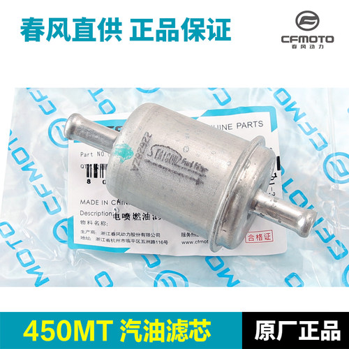 原装正品春风摩托车配件450/700MT 450NK汽油滤芯滤清器汽滤过滤