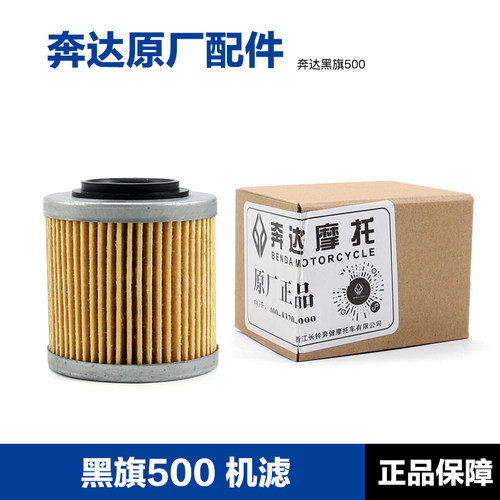 原装正品奔达摩托车黑旗500燎LFC700 唐刀LFS700机油滤芯机滤配件