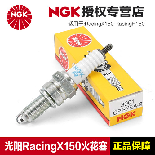 正品NGK原厂火花塞CPR7EA-9光阳踏板摩托车RKS150 RacingX RKH150
