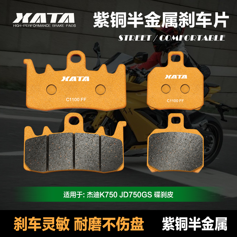 XATA半金属刹车片安全舒适