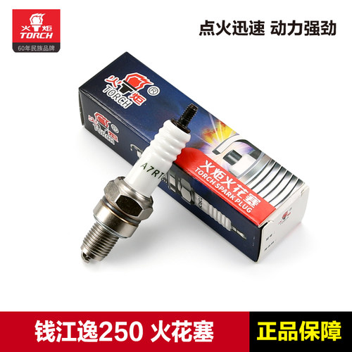 正品火炬原厂火花塞A7RTC适用钱江摩托车逸250 QJ250-9改装铱金