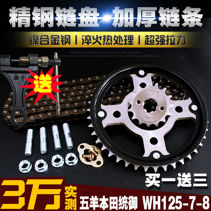 五羊本田统御太子WH125齿轮