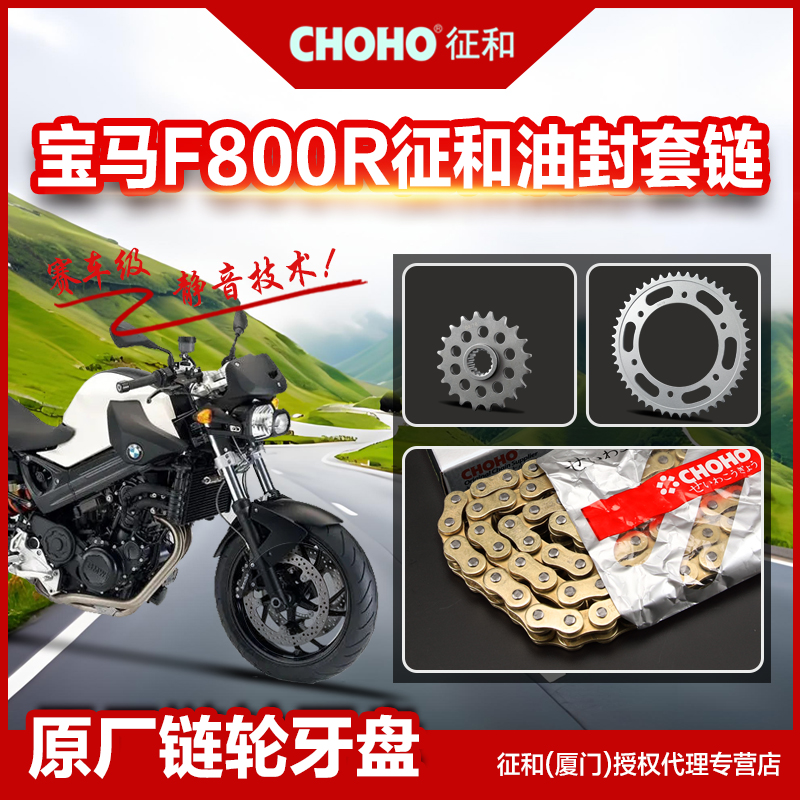适用宝马摩托车F800R 800R链盘齿轮大小牙盘征和正品金色油封链条