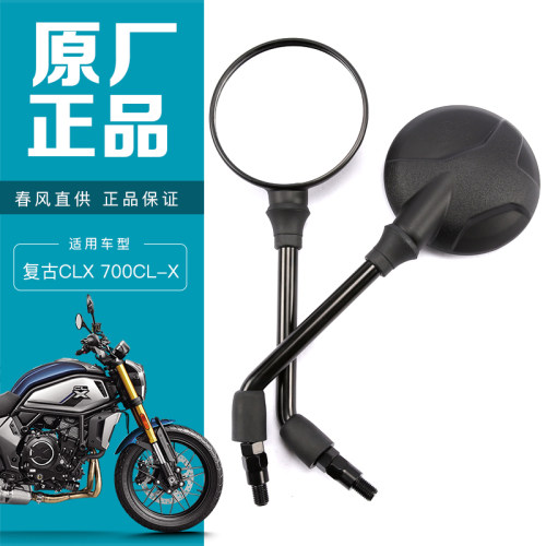 春风复古CLX700CL-X后视镜