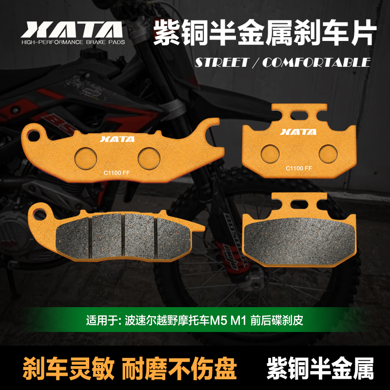 XATA紫铜半金属刹车片