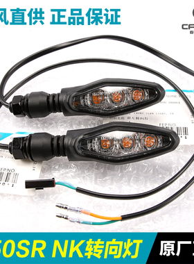 原厂春风摩托车配件250SR/NK转向灯CF250-6-A前后左右转弯方向灯