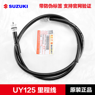 轻骑羚木UY125 UU125里程线UE125速度公里表线软轴码表线原装正品
