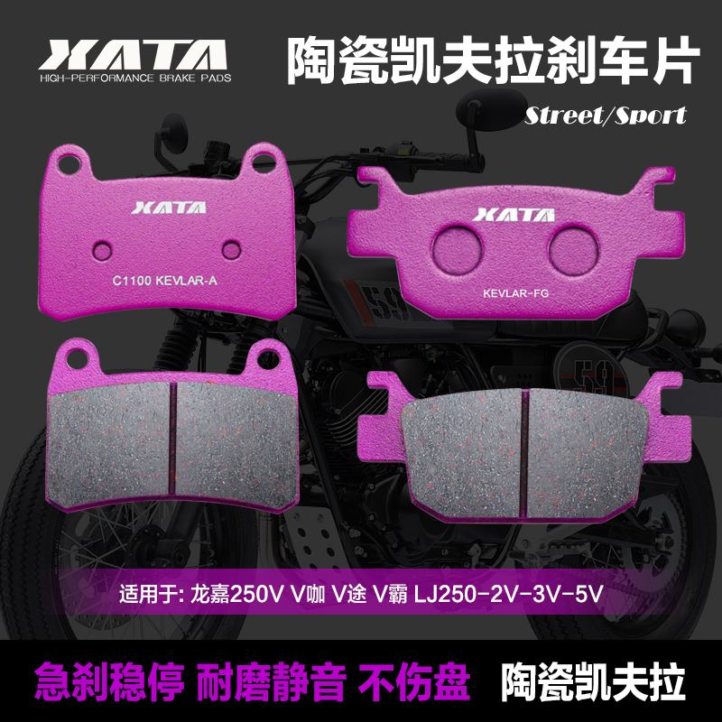 龙嘉250VV咖V途刹车片