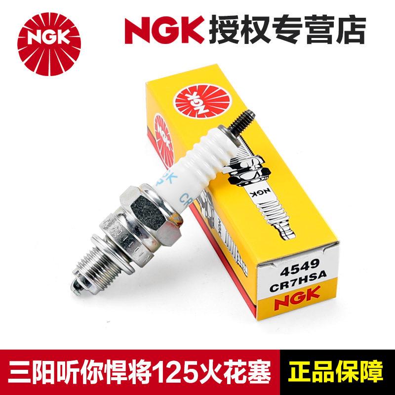 正品NGK原厂火花塞CR7HSA三阳摩托车听你TINI悍将125 taking110i