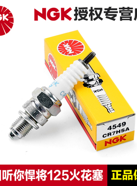 正品NGK原厂火花塞CR7HSA三阳摩托车听你TINI悍将125 taking110i