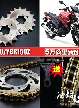 雅马哈飞致YS150-5天剑Y链条链盘