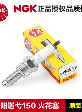 正品NGK原厂火花塞CR7HSA CPR8EA-9三阳踏板摩托车巡弋150GT 150X