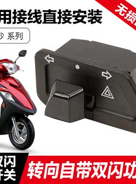 适用豪爵踏板摩托车VF100E配件VS/VF125转向灯HJ125T-22A改装双闪