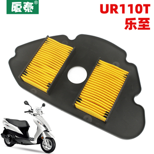 S乐至UR110T 适用轻骑踏板摩托车LET QS110T空气过滤芯滤清器空滤