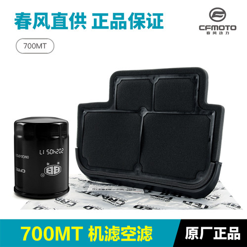 原装正品春风摩托车700MT机油滤芯机滤空气滤清器空滤原厂配件