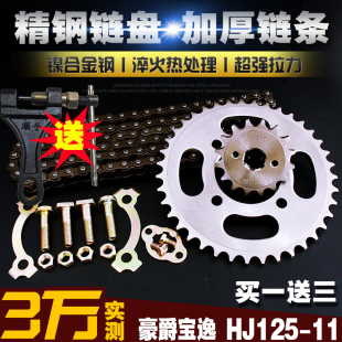 宝逸HJ125 提速大小飞链轮牙盘套链 150 11摩托车加厚链条链盘套装