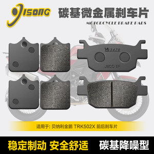 易颂YISONG碳基微金属刹车片