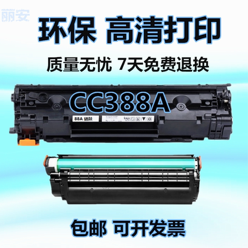 惠普硒鼓打印机碳粉盒