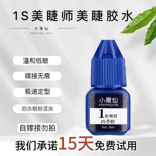 超粘防过敏嫁接持久正品睫毛胶水