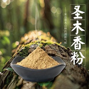 雪松圣木粉天然家用熏香净宅室内房间卧室香薰香料净化空间磁场香