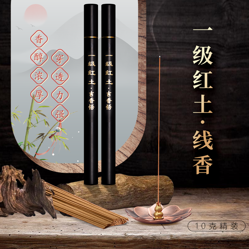 一级红土家用卧室沉香檀香持久