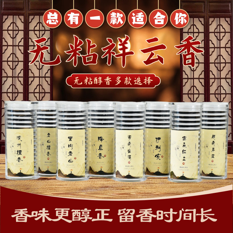 无粘祥云盘香老山檀富森红土檀香沉香伊利安家用室内便携熏香助眠