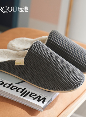 远港男士包头棉拖鞋秋冬季家用室内软底保暖防滑居家大码4647冬天