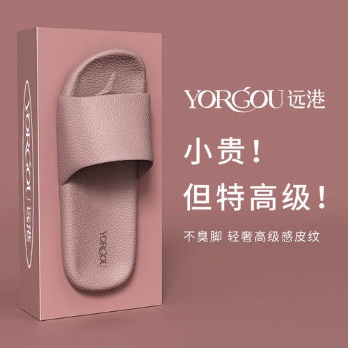 远港轻便薄底拖鞋女夏天