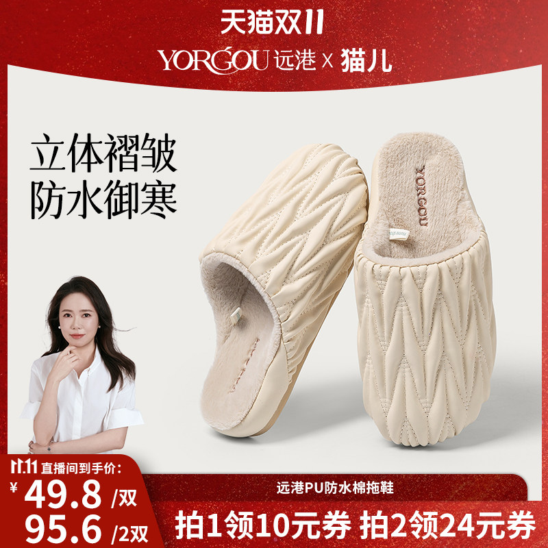 远港高级感防水皮拖鞋女士秋冬季室内加绒保暖居家用棉拖鞋男冬天
