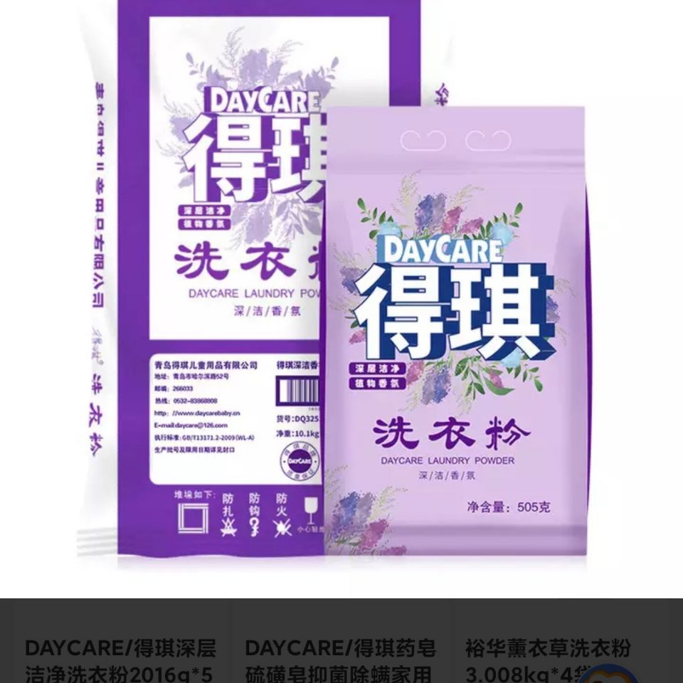 多包DAYCARE得琪洗衣粉深层洁净植物香氛洗衣粉505g*3袋 母婴品质 洗护清洁剂/卫生巾/纸/香薰 洗衣粉/爆炸盐/活氧泡洗粉 原图主图