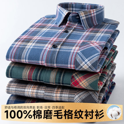 保罗100%纯棉男士磨毛格子衬衫长袖休闲百搭全棉衬衣加肥加大码
