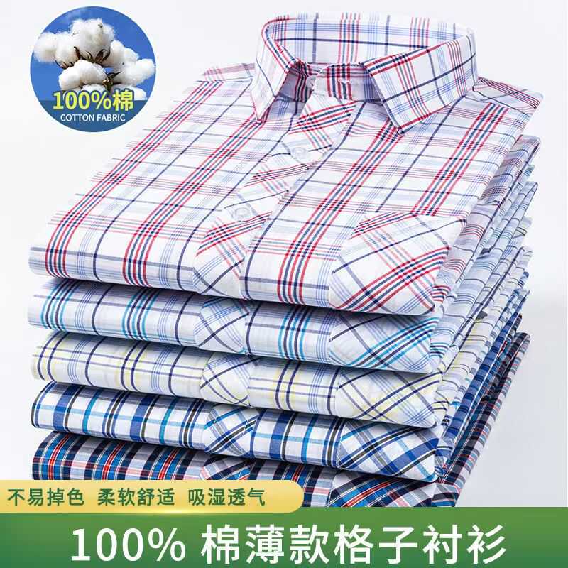 100%全棉男士格子短袖衬衫夏季中青年休闲纯棉薄款透气半袖衬衣衫