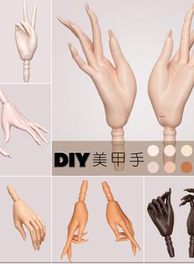 梦凡娃娃 三代四代超模替换长指甲手型/美甲手 可通用部分FR素体