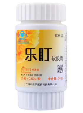 辉乐牌乐盯软胶囊60粒缓解视疲劳视力叶黄素儿童青少年成人小孩