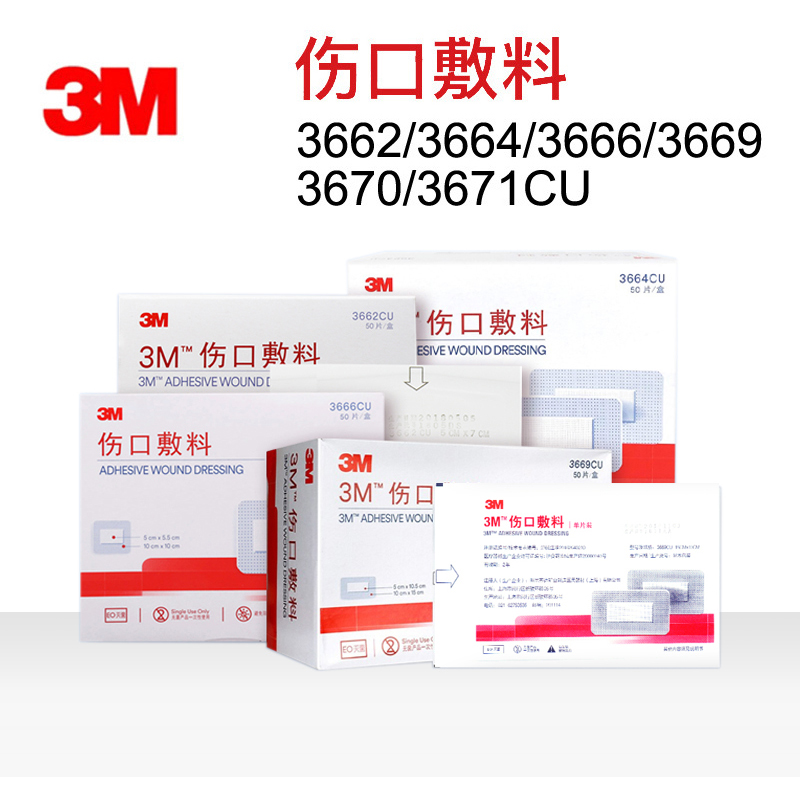 伤口敷料医用创可贴敷贴护理3M