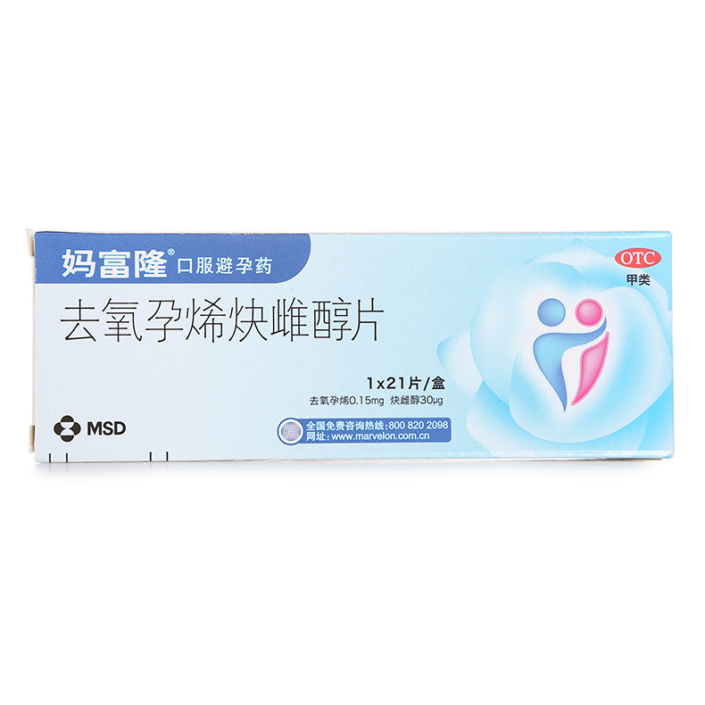 【妈富隆】去氧孕烯炔雌醇片0.15mg30μg*21片/盒
