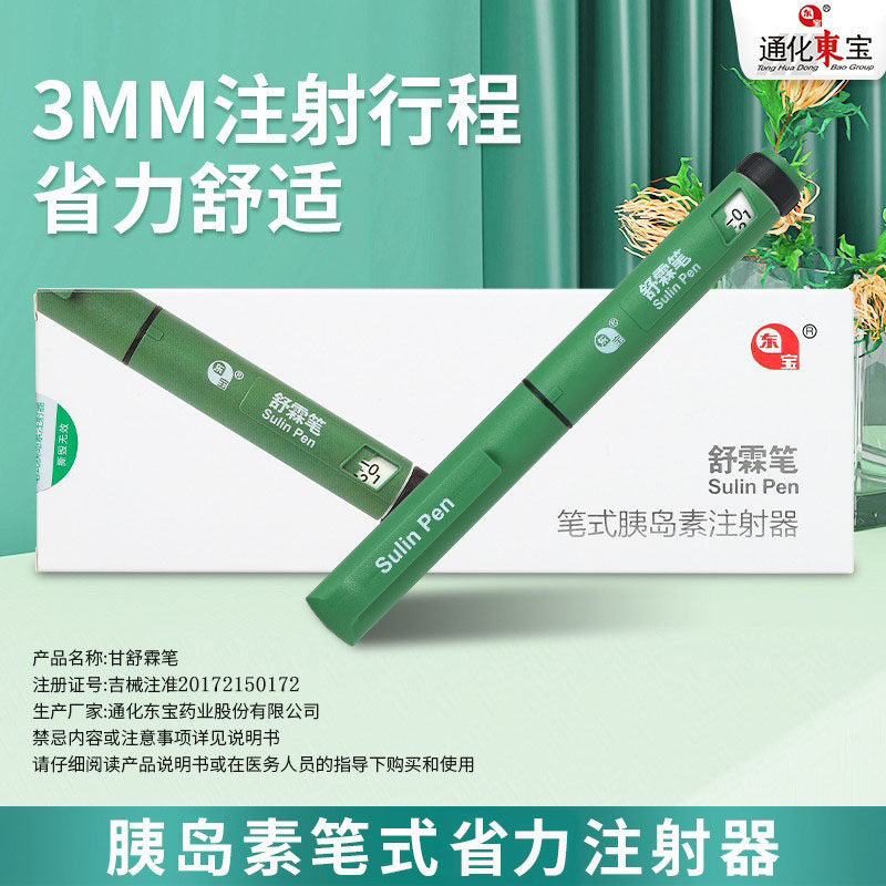 舒霖笔长舒霖甘舒霖笔r/n/30r/40r/50r胰岛素笔式糖尿病注射器笔